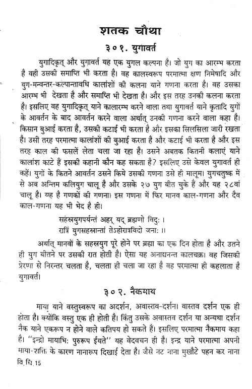 Vishnusahasranamachintanika